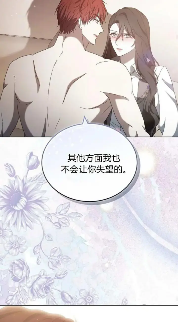 《傲慢时代》第85话图51