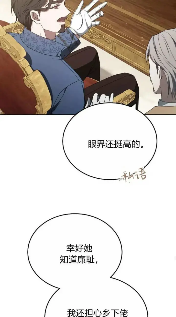 《傲慢时代》第85话图56