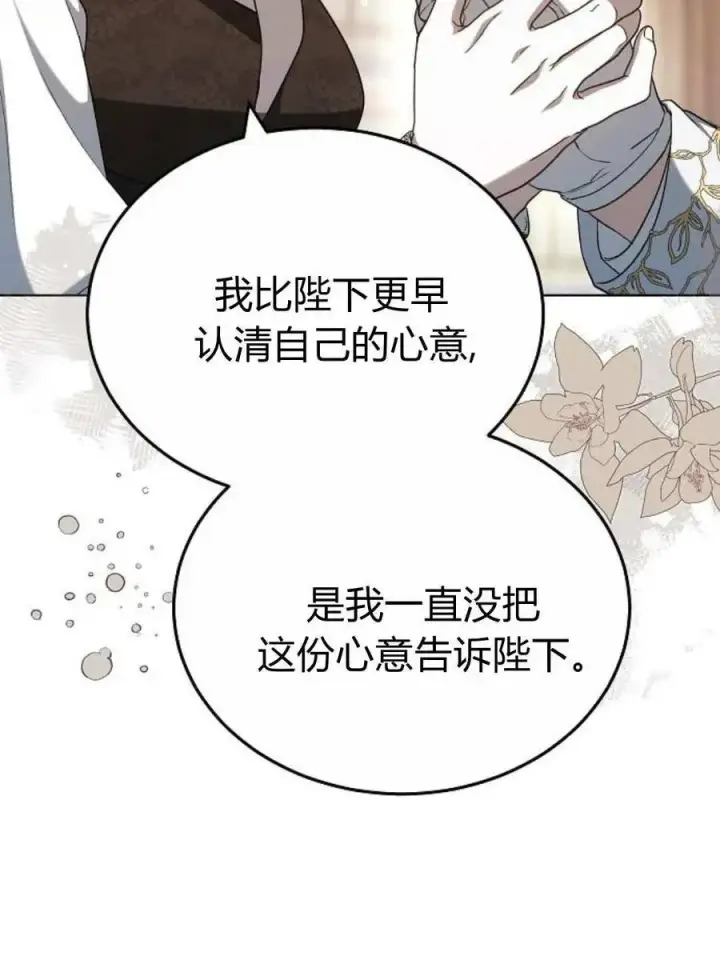 《傲慢时代》第85话图6