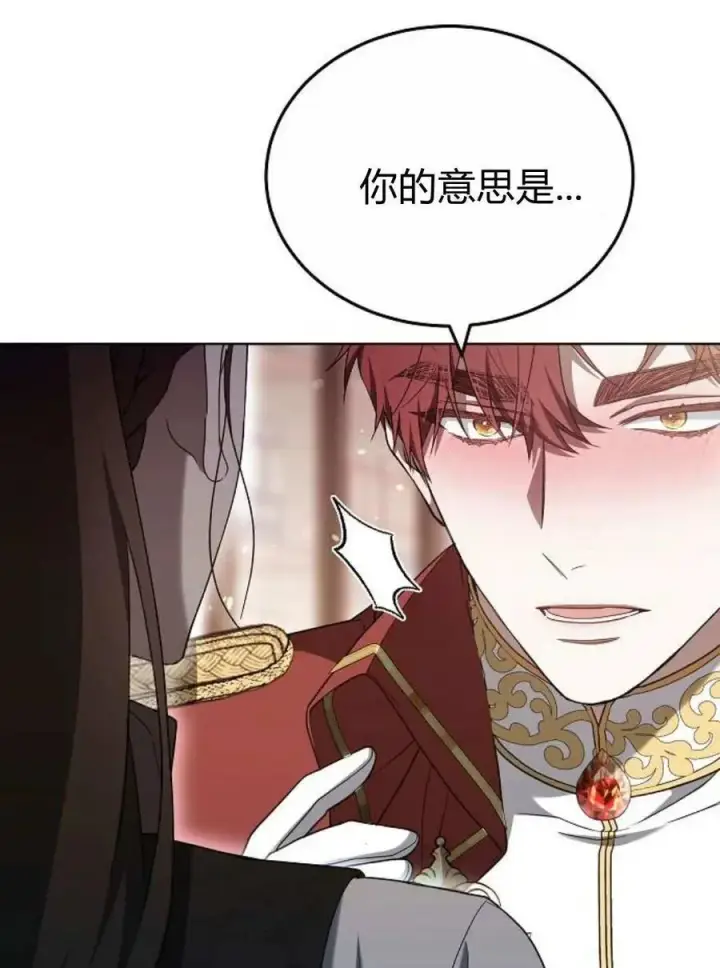 《傲慢时代》第85话图7