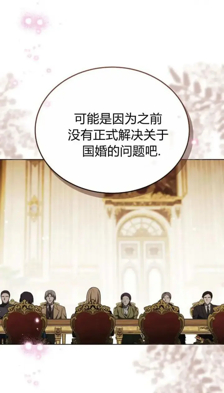 《傲慢时代》第85话图70