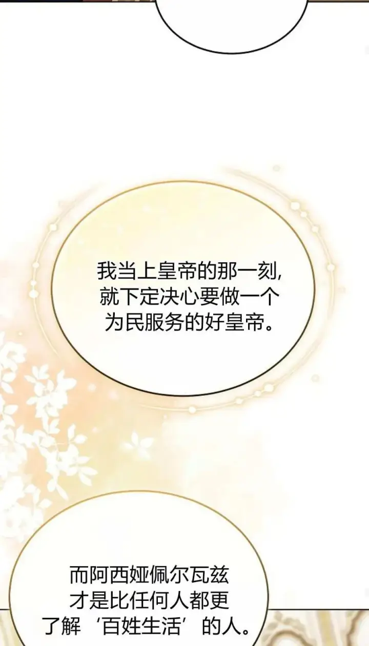 《傲慢时代》第85话图74
