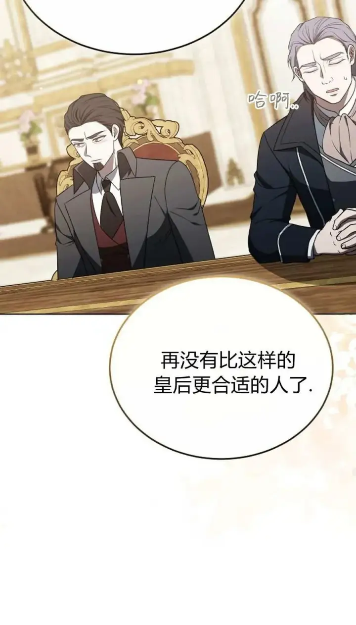 《傲慢时代》第85话图75