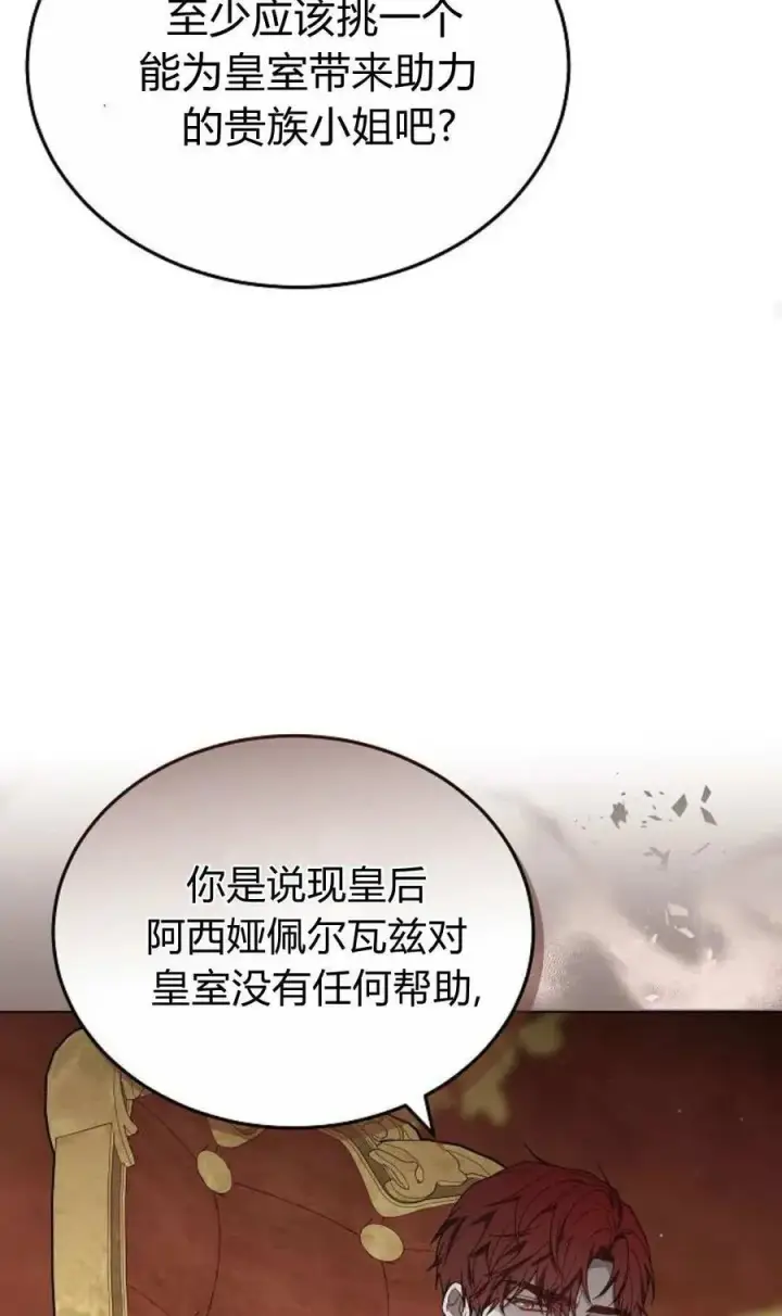 《傲慢时代》第85话图79