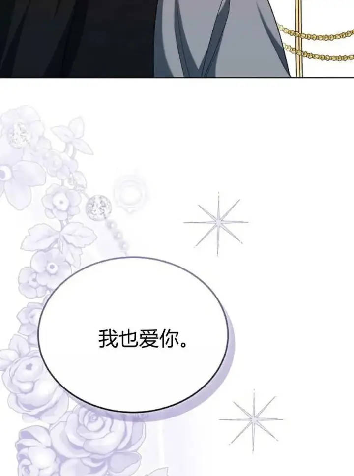 《傲慢时代》第85话图8