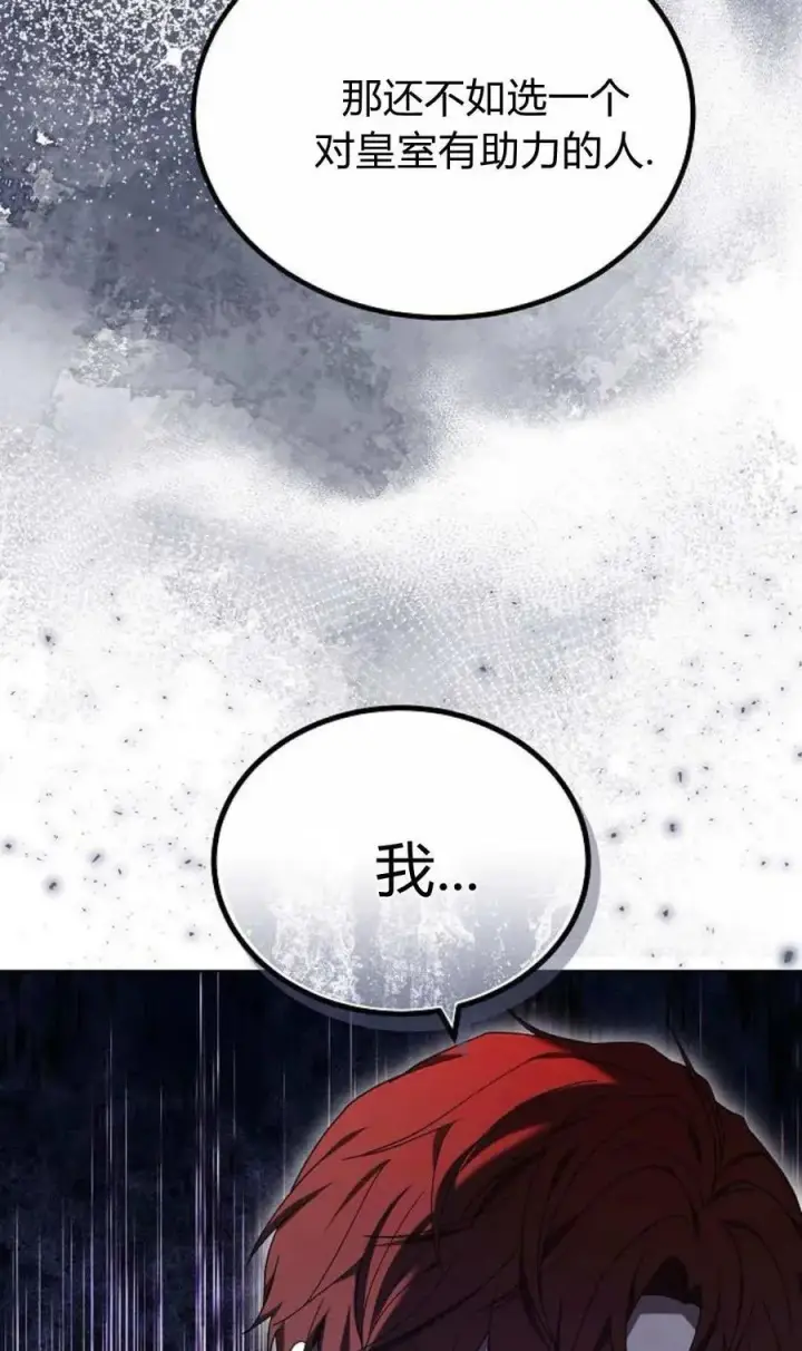 《傲慢时代》第85话图82