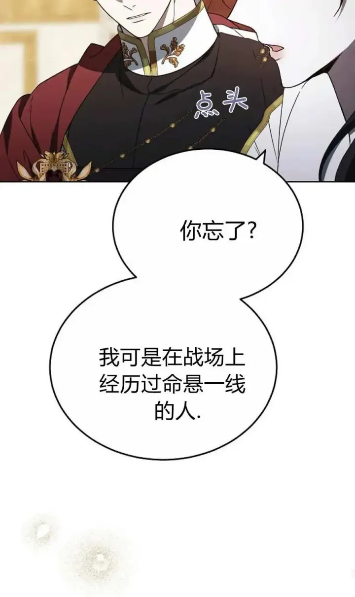 《傲慢时代》第85话图87