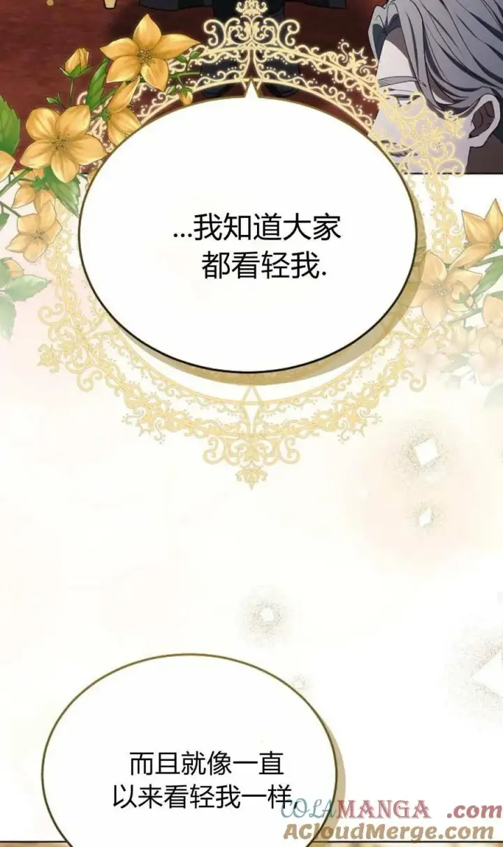 《傲慢时代》第85话图89