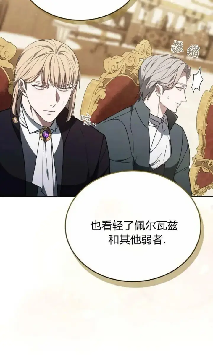 《傲慢时代》第85话图90