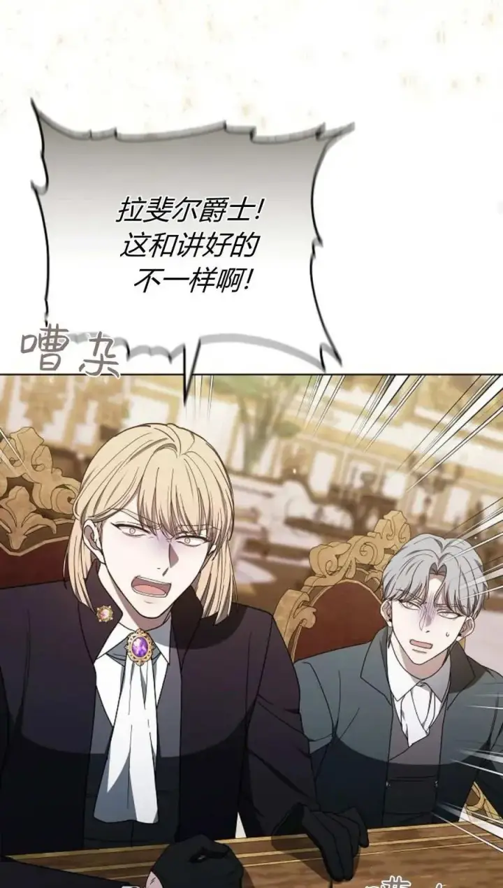 《傲慢时代》第85话图99