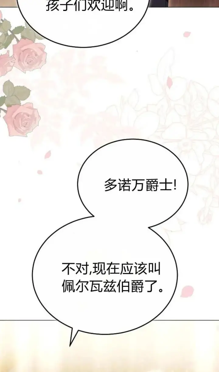 《傲慢时代》第86话图104