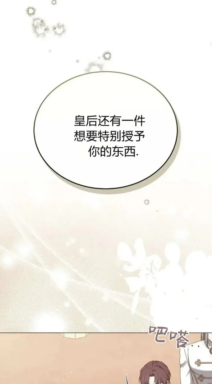 《傲慢时代》第86话图56