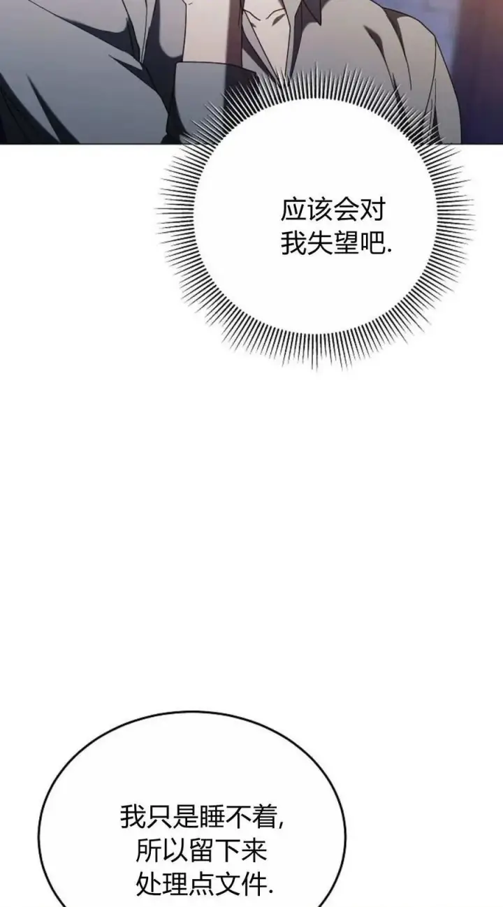 《傲慢时代》第87话图14