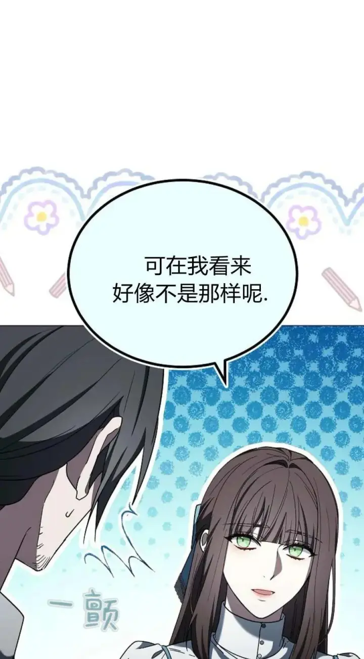 《傲慢时代》第87话图16