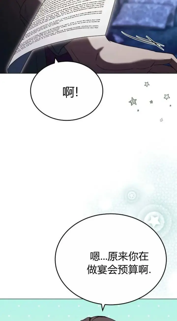 《傲慢时代》第87话图20