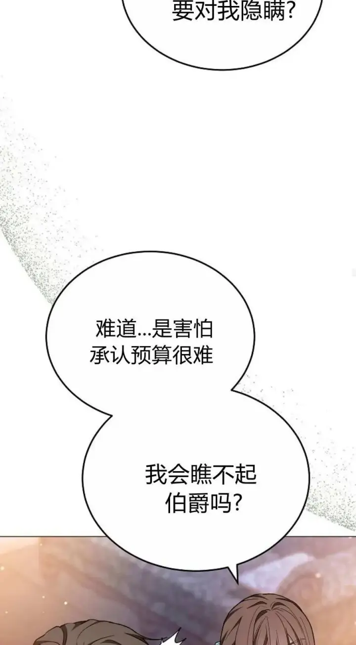 《傲慢时代》第87话图23