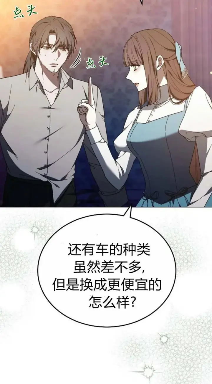 《傲慢时代》第87话图27