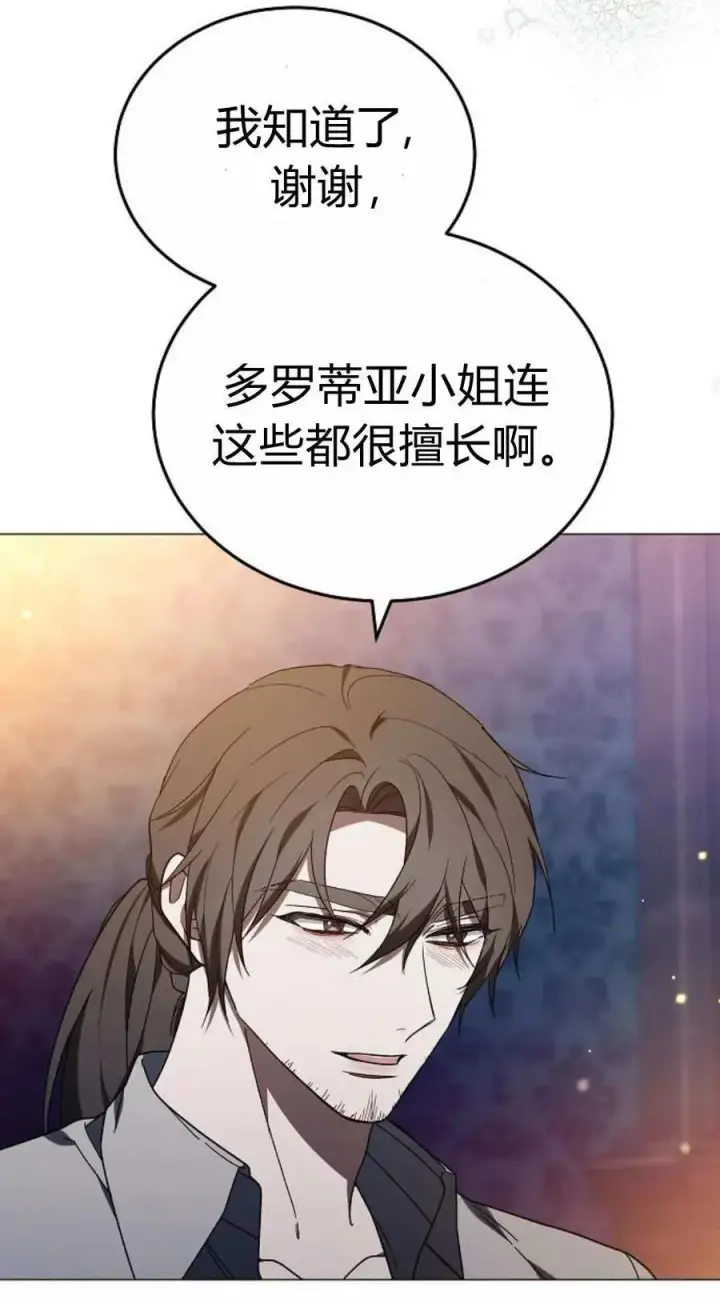 《傲慢时代》第87话图28