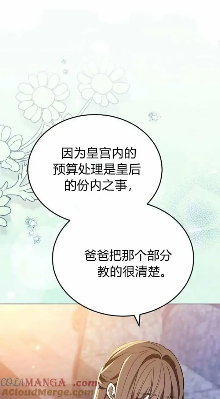 《傲慢时代》第87话图29