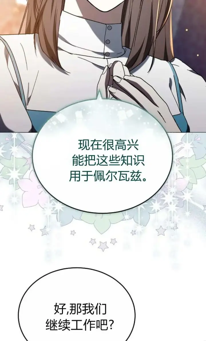 《傲慢时代》第87话图32