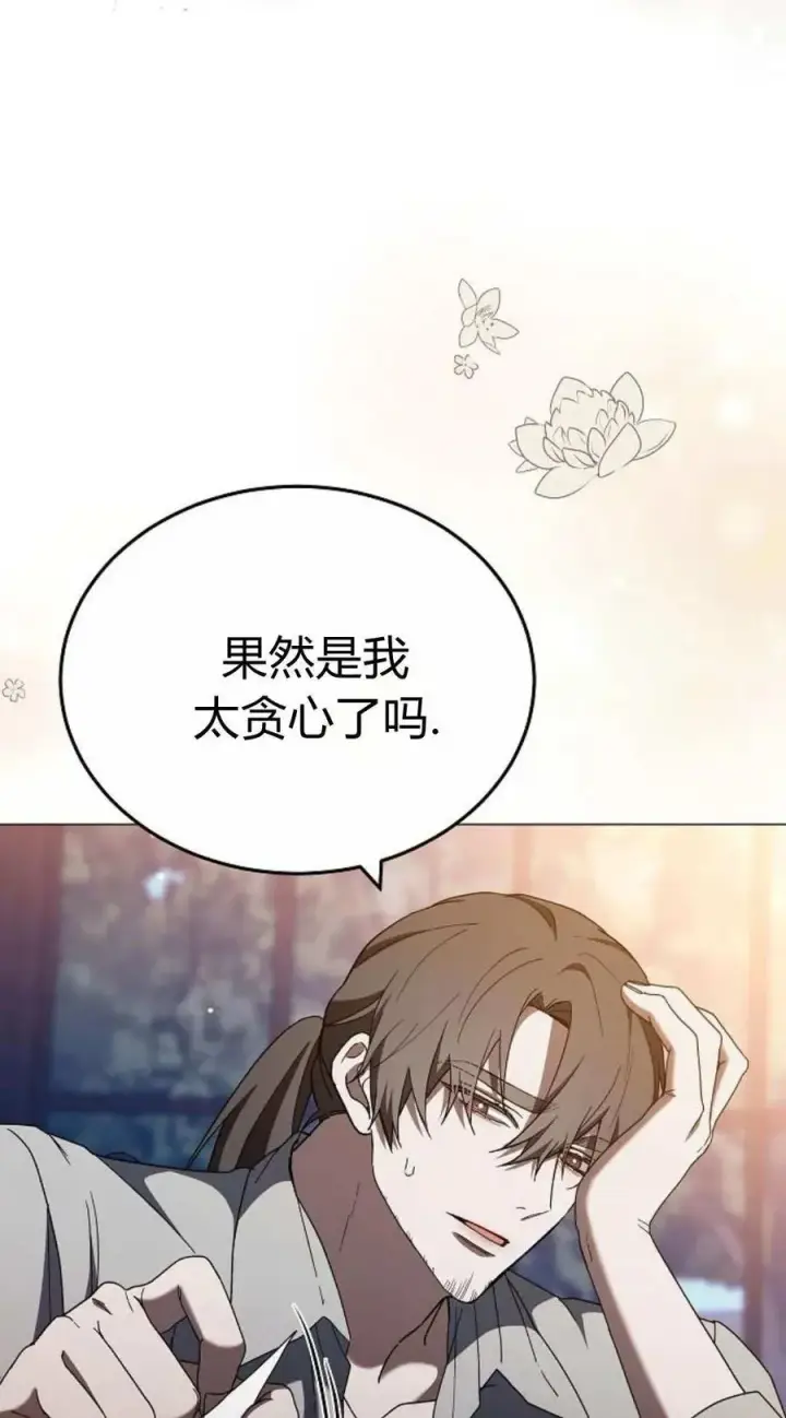 《傲慢时代》第87话图4