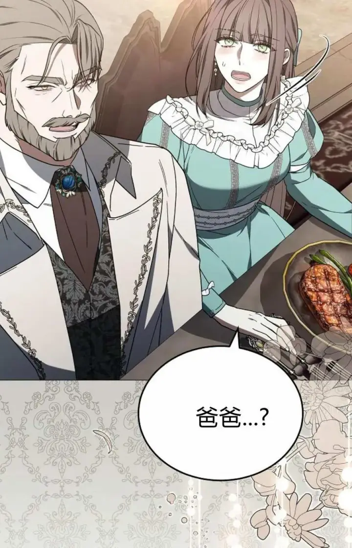 《傲慢时代》第87话图68