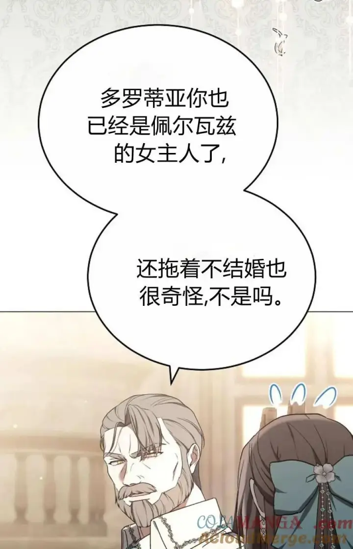 《傲慢时代》第87话图69