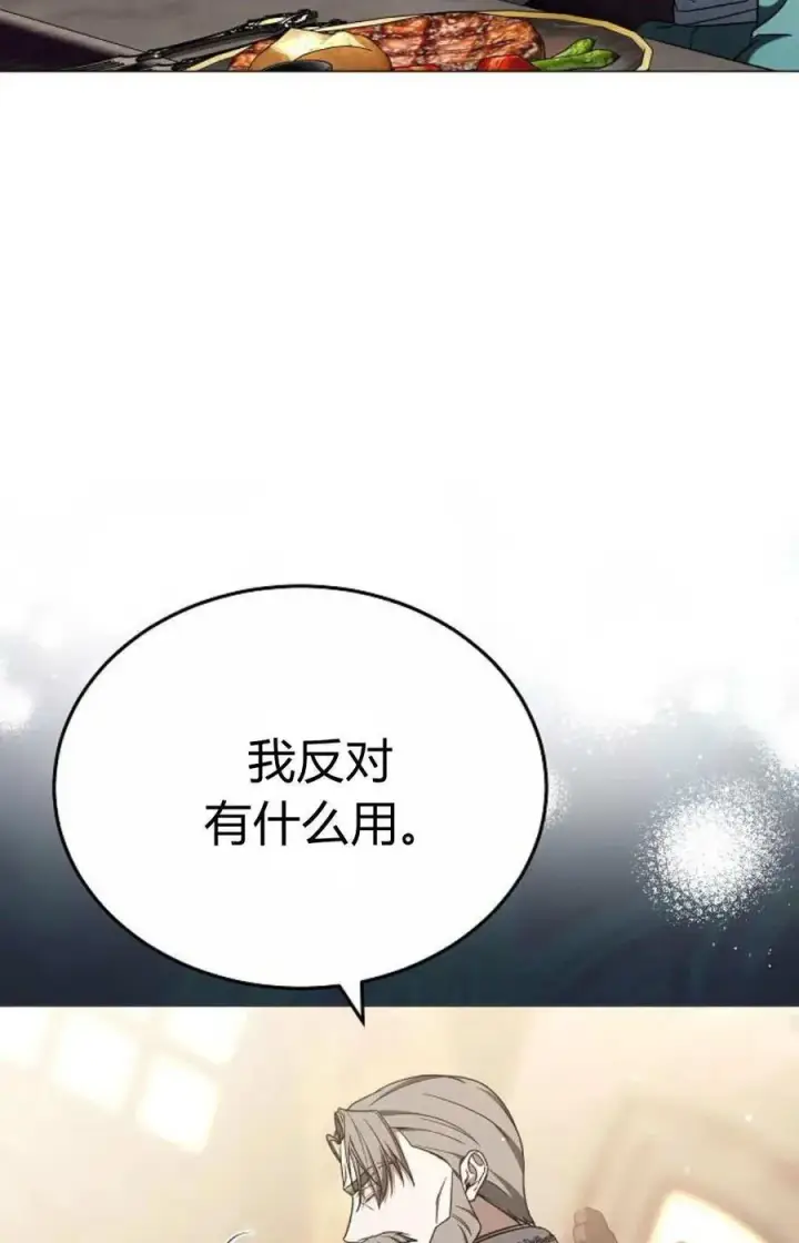 《傲慢时代》第87话图74