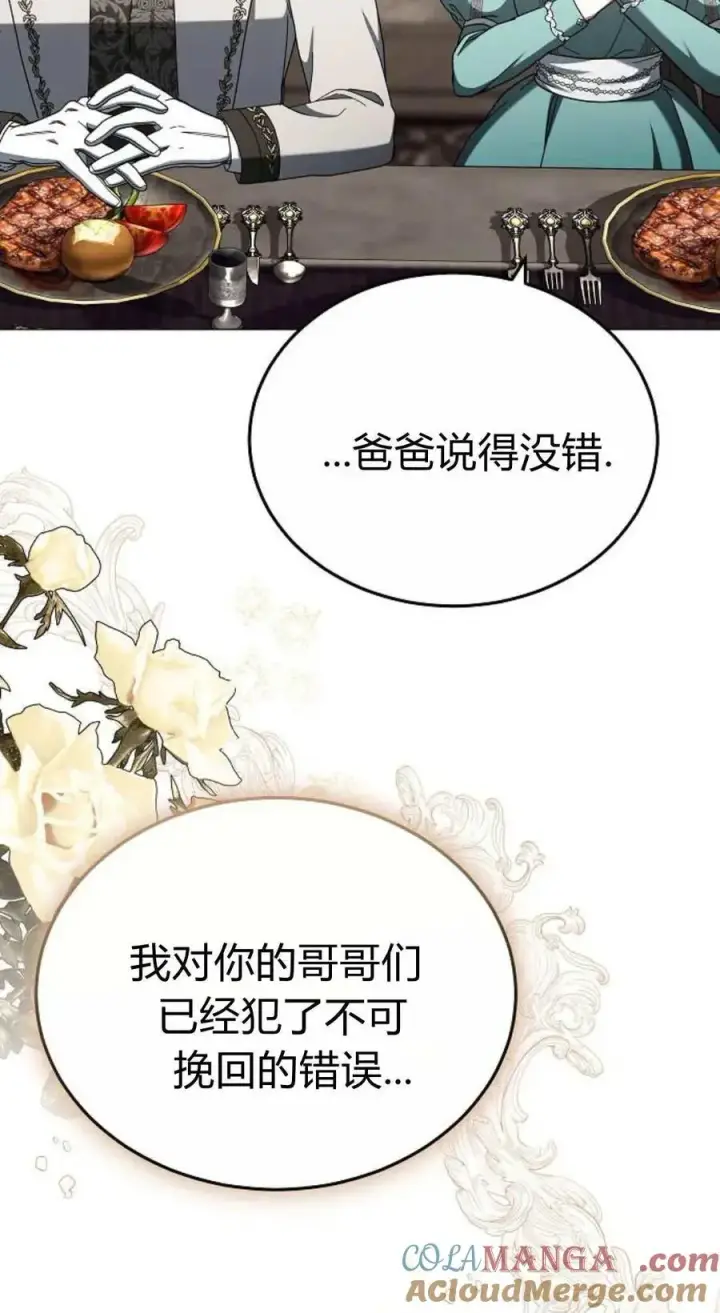 《傲慢时代》第87话图77