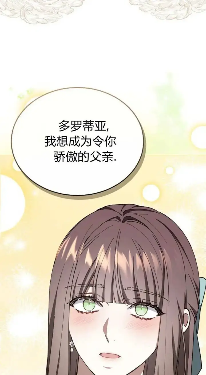《傲慢时代》第87话图80