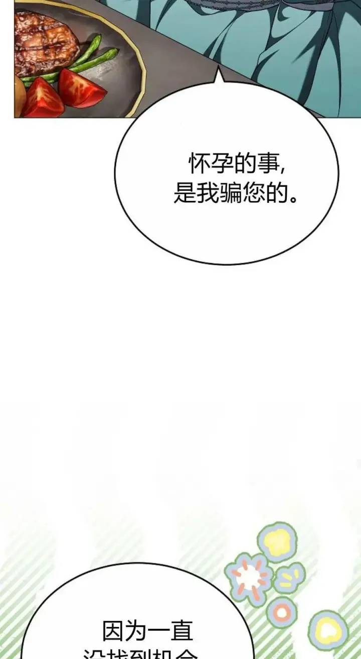 《傲慢时代》第87话图84