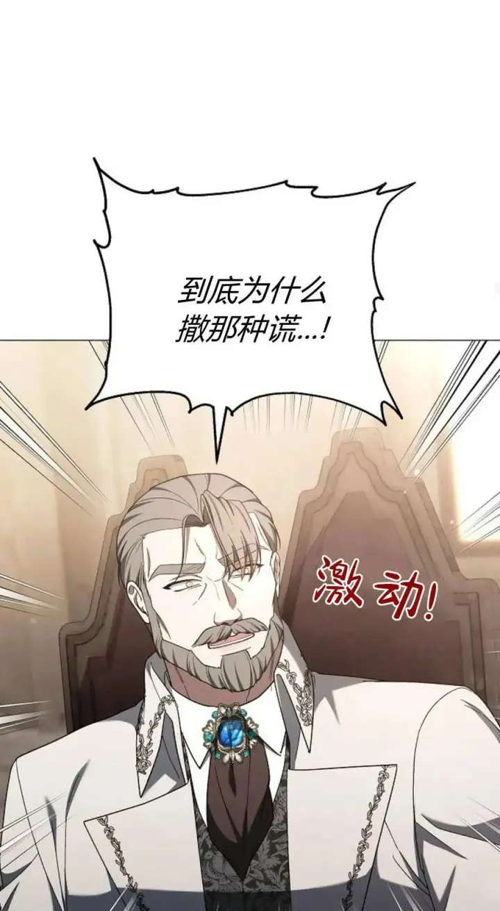 《傲慢时代》第87话图86