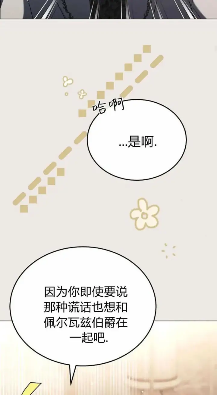 《傲慢时代》第87话图87