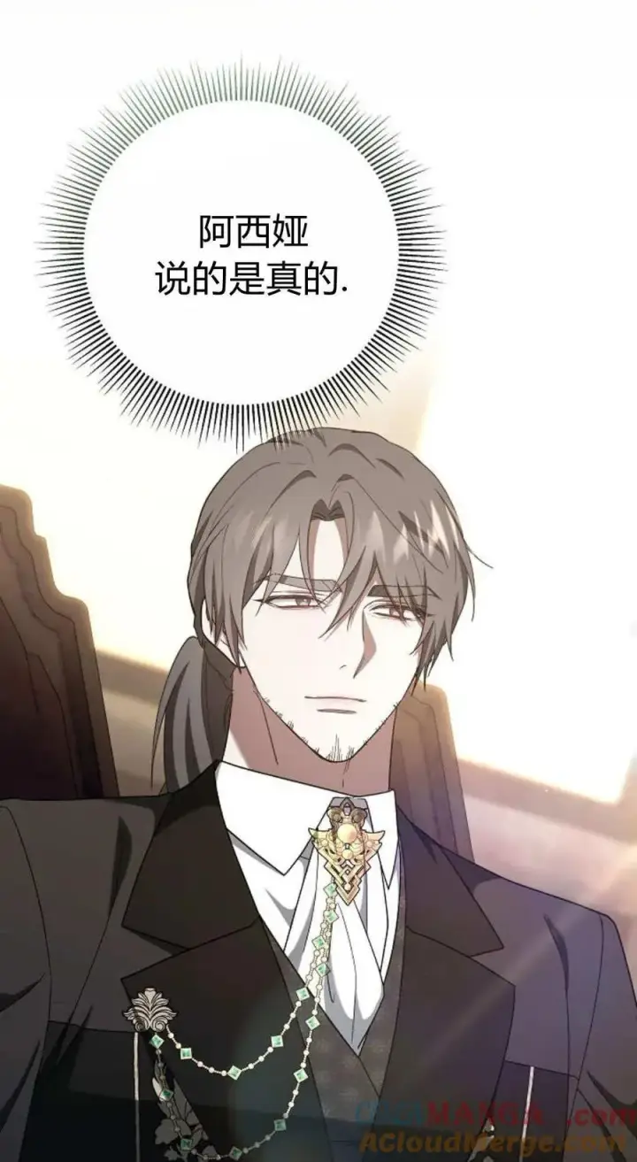 《傲慢时代》第87话图89