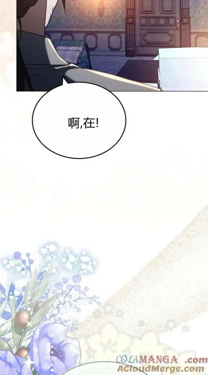 《傲慢时代》第87话图9