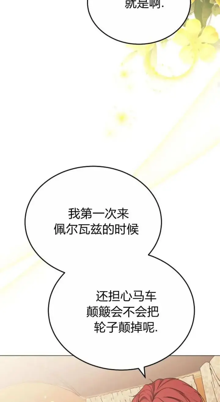 《傲慢时代》第87话图94