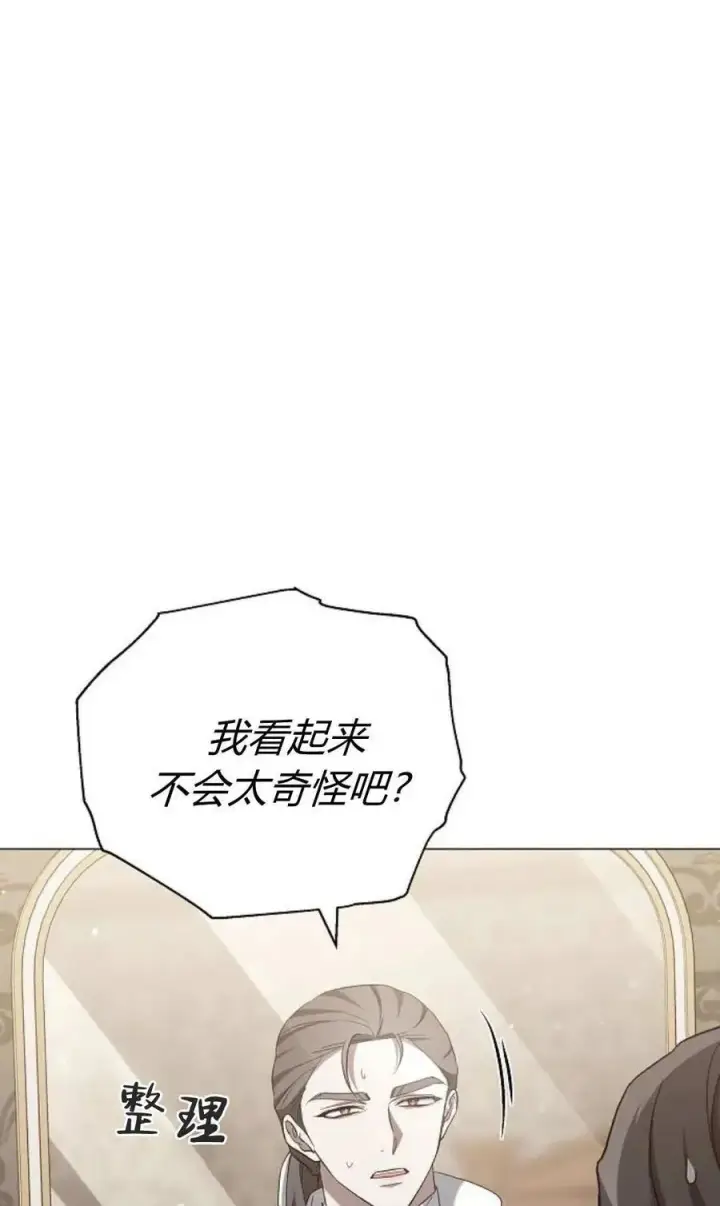 《傲慢时代》第88话图10