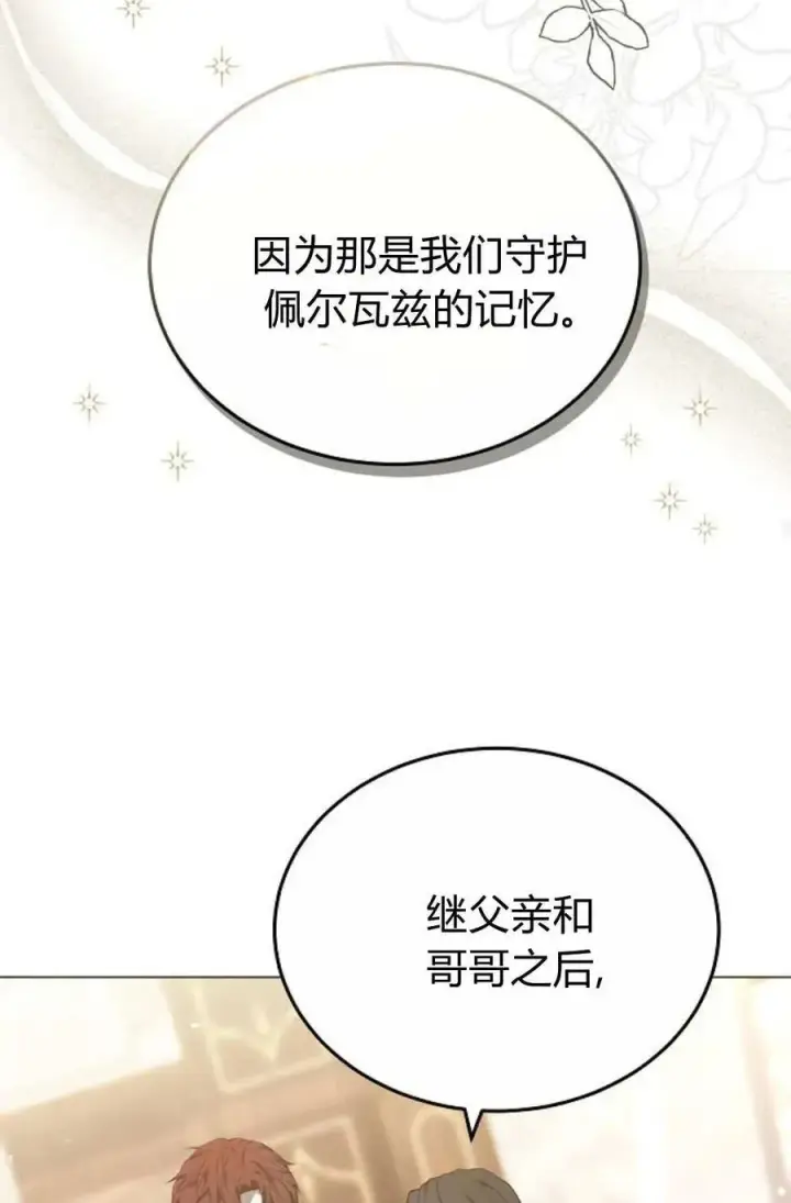 《傲慢时代》第88话图102