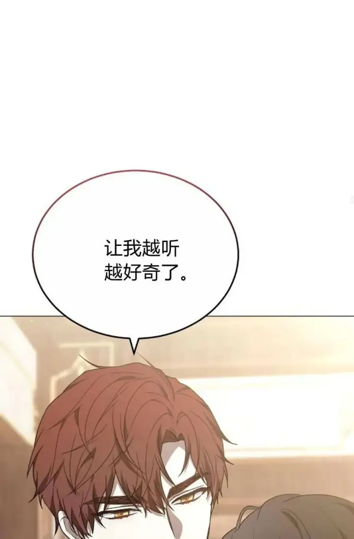 《傲慢时代》第88话图104