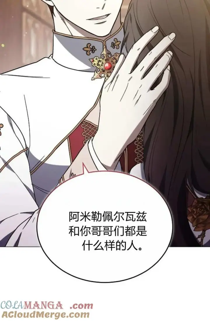 《傲慢时代》第88话图105