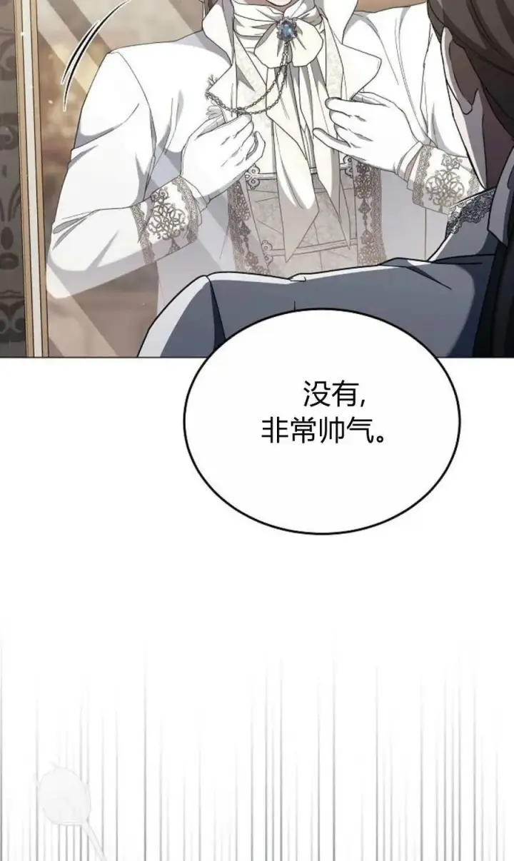 《傲慢时代》第88话图11