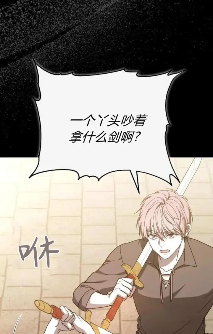 《傲慢时代》第88话图111