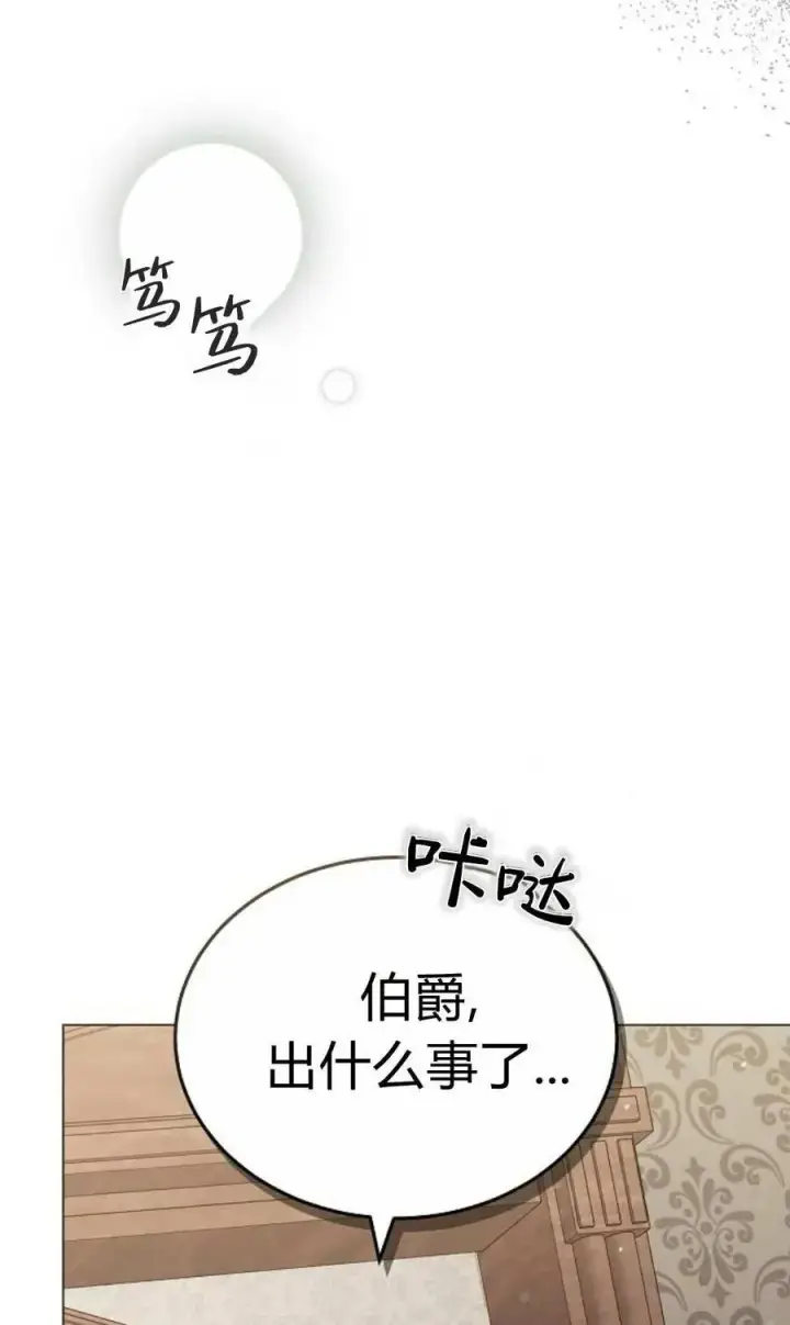 《傲慢时代》第88话图2