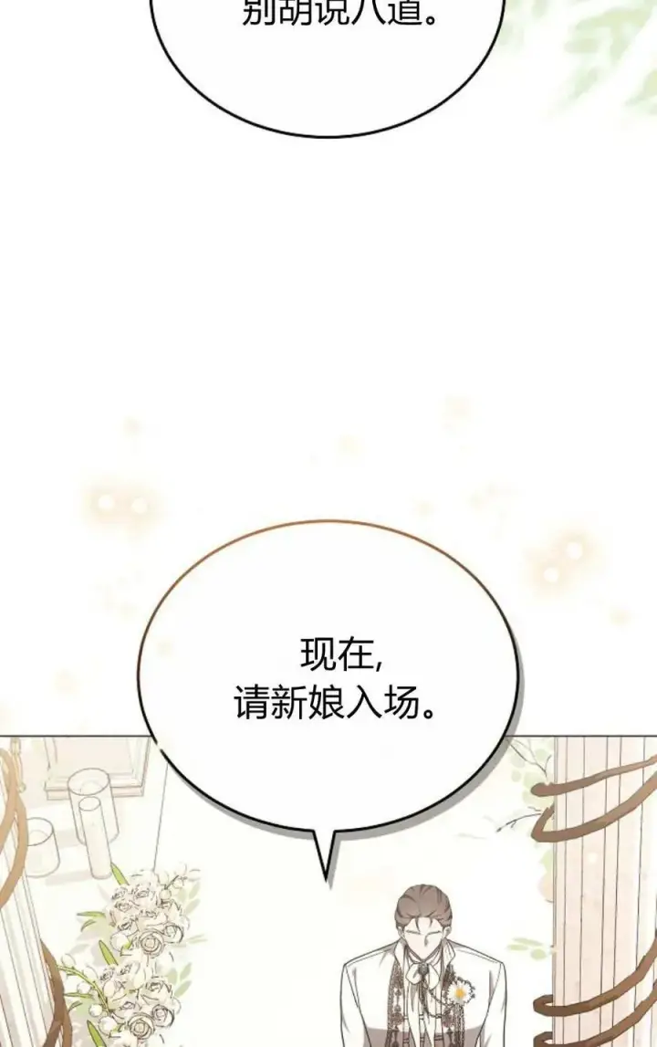 《傲慢时代》第88话图22