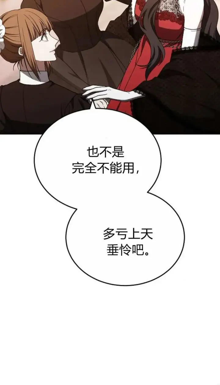 《傲慢时代》第88话图47