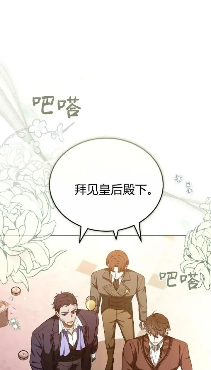 《傲慢时代》第88话图54