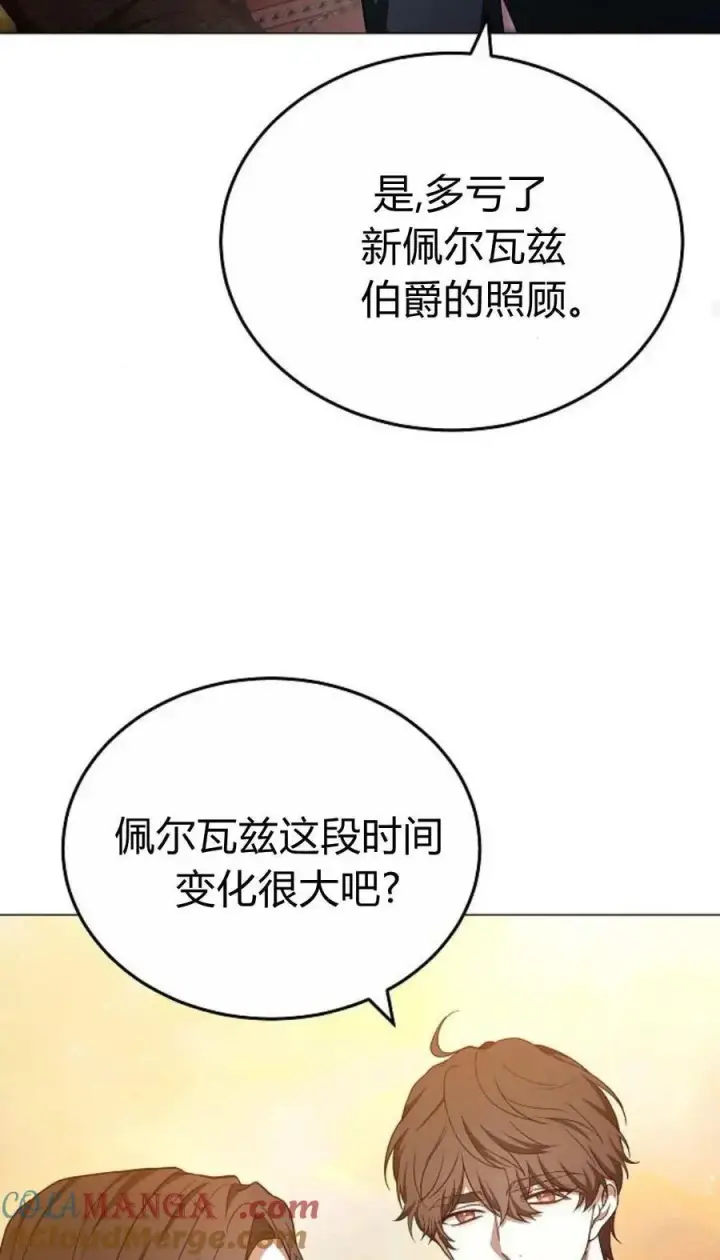 《傲慢时代》第88话图57