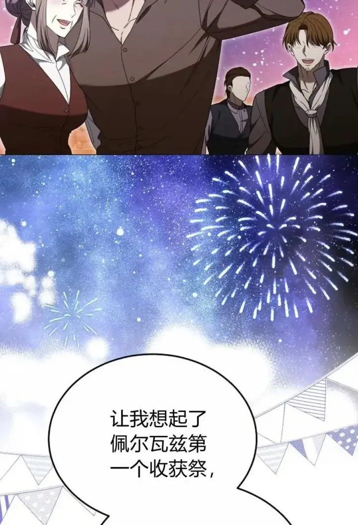 《傲慢时代》第88话图66