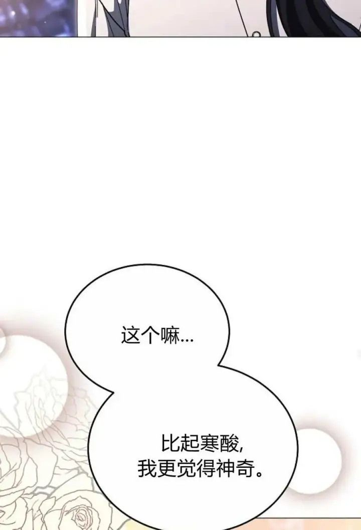 《傲慢时代》第88话图68