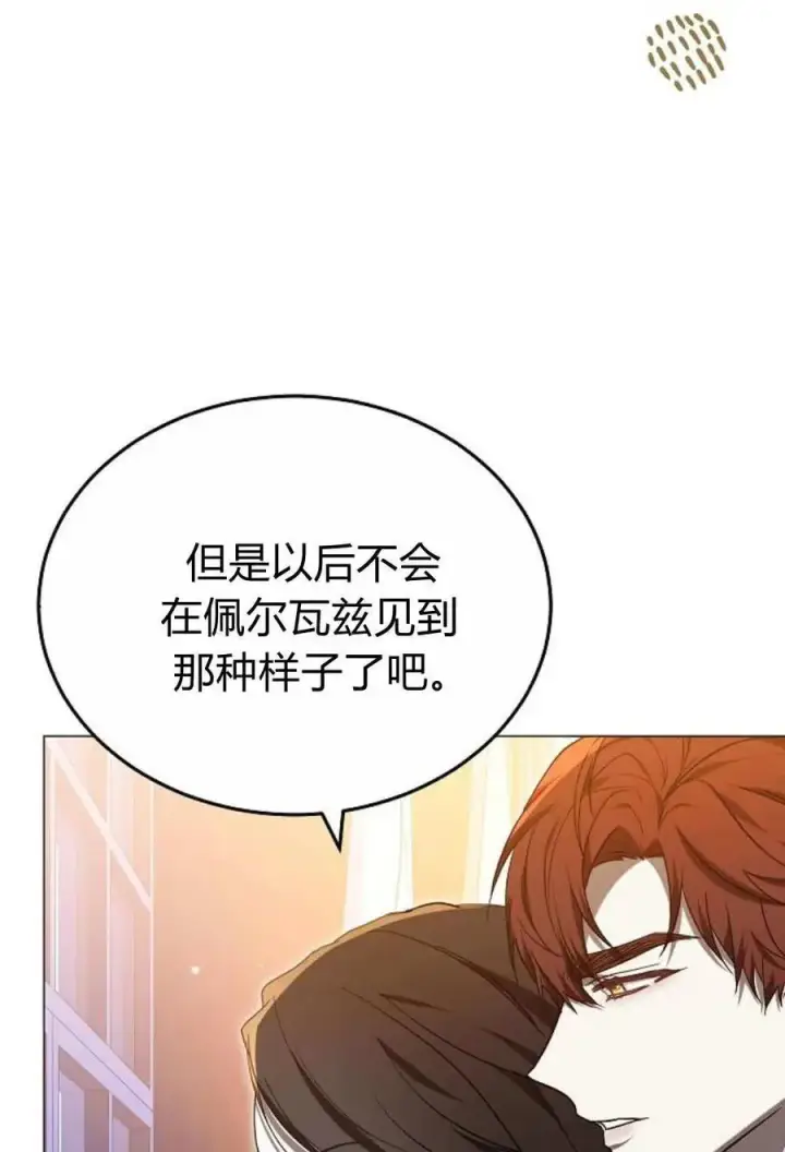 《傲慢时代》第88话图74